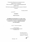 Тимонова, Марина Сергеевна. Медицинские возможности и социальные перспективы помощи ВИЧ-инфицированным пациентам со СПИД-ассоциированными заболеваниями: дис. кандидат медицинских наук: 14.02.05 - Социология медицины. Волгоград. 2011. 135 с.