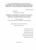 Порецкова, Галина Юрьевна. Медицинское обеспечение и медико-педагогическая модель организации профилактики нарушений развития и состояния здоровья школьников: дис. доктор медицинских наук: 14.01.08 - Педиатрия. Самара. 2013. 409 с.