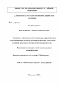 Ахмедов, Махмуд-Апанди Гаджимагомедович. Медицинское страхование и пути оптимизации первичной медико-санитарной помощи сельскому населению в условиях реформирования по принципу врача общей (семейной) практики: дис. кандидат медицинских наук: 14.00.33 - Общественное здоровье и здравоохранение. Москва. 2006. 157 с.