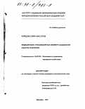 Ахмедов, Самир Аваз оглы. Медицинское страхование как элемент социальной защиты населения: дис. кандидат экономических наук: 08.00.05 - Экономика и управление народным хозяйством: теория управления экономическими системами; макроэкономика; экономика, организация и управление предприятиями, отраслями, комплексами; управление инновациями; региональная экономика; логистика; экономика труда. Москва. 1997. 170 с.