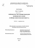 Портнова, Дарья Андреевна. Мейобентос метановых выходов Норвежского моря: районы Хокон Мосби и Ньегга: дис. кандидат биологических наук: 03.02.10 - Гидробиология. Москва. 2011. 201 с.