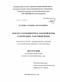 Егорова, Татьяна Анатольевна. МЭК-КП-4 в комбикормах для бройлеров, содержащих рапсовый жмых: дис. кандидат сельскохозяйственных наук: 06.02.08 - Кормопроизводство, кормление сельскохозяйственных животных и технология кормов. Сергиев Посад. 2011. 181 с.