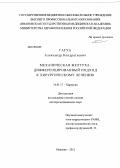 Гагуа, Александр Кондратьевич. Механическая желтуха: дифференцированный подход к хирургическому лечению: дис. доктор медицинских наук: 14.01.17 - Хирургия. Ярославль. 2013. 239 с.