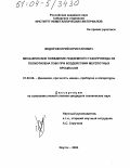Федоров, Юрий Юристанович. Механическое поведение подземного газопровода из полиэтилена ПЭ80 при воздействии мерзлотных процессов: дис. кандидат технических наук: 01.02.06 - Динамика, прочность машин, приборов и аппаратуры. Якутск. 2004. 126 с.