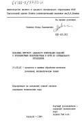 Новиков, Федор Васильевич. Механика круглого алмазного шлифования изделий с прерывистыми поверхностями и пути ее оптимального управления: дис. кандидат технических наук: 05.03.01 - Технологии и оборудование механической и физико-технической обработки. Харьков. 1984. 278 с.