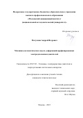 Могулкин Андрей Игоревич. Механико-математическая модель деформаций профилированных электродов ионных двигателей: дис. кандидат наук: 05.07.05 - Тепловые, электроракетные двигатели и энергоустановки летательных аппаратов. ФГБОУ ВО «Московский авиационный институт (национальный исследовательский университет)». 2015. 161 с.