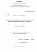 Медведев, Николай Игоревич. Механико-математические модели по геодезическим данным: Нераспространяющиеся колебания в земной коре: дис. кандидат технических наук: 25.00.32 - Геодезия. Южно-Сахалинск. 2006. 112 с.