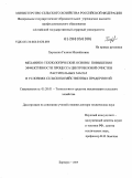 Харченко, Галина Михайловна. Механико-технологические основы повышения эффективности процесса центробежной очистки растительных масел в условиях сельскохозяйственных предприятий: дис. доктор технических наук: 05.20.01 - Технологии и средства механизации сельского хозяйства. Барнаул. 2009. 463 с.