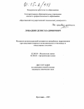 Лошадкин, Денис Владимирович. Механизм антиоксидантной активности замещенных гидрохинонов при окислении стирола и метиллинолеата в гомогенных и мицеллярных системах: дис. кандидат химических наук: 02.00.03 - Органическая химия. Ярославль. 2005. 115 с.