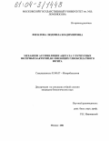 Филатова, Людмила Владимировна. Механизм ассимиляции ацетата у пурпурных несерных бактерий, не имеющих глиоксилатного шунта: дис. кандидат биологических наук: 03.00.07 - Микробиология. Москва. 2004. 106 с.