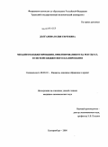 Долганова, Юлия Сергеевна. Механизм бюджетирования, ориентированного на результат, в системе бюджетного планирования: дис. кандидат экономических наук: 08.00.10 - Финансы, денежное обращение и кредит. Екатеринбург. 2008. 235 с.
