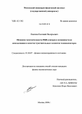 Емелин, Евгений Валерьевич. Механизм чувствительности МДП-сенсоров и возможности их использования в качестве чувствительных элементов газоанализаторов: дис. кандидат физико-математических наук: 01.04.07 - Физика конденсированного состояния. Москва. 2008. 103 с.
