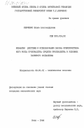 Шевченко, Елена Александровна. Механизм действия и использования закона преимущественного роста производства средств производства в условиях развитого социализма: дис. кандидат экономических наук: 08.00.01 - Экономическая теория. Киев. 1984. 218 с.