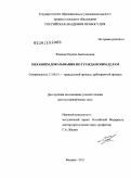 Фокина, Марина Анатольевна. Механизм доказывания по гражданским делам: дис. доктор юридических наук: 12.00.15 - Гражданский процесс; арбитражный процесс. Москва. 2011. 612 с.