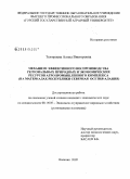 Темираева, Алина Викторовна. Механизм эффективного воспроизводства региональных природных и экономических ресурсов агропромышленного комплекса: на материалах Республики Северная Осетия-Алания: дис. кандидат экономических наук: 08.00.05 - Экономика и управление народным хозяйством: теория управления экономическими системами; макроэкономика; экономика, организация и управление предприятиями, отраслями, комплексами; управление инновациями; региональная экономика; логистика; экономика труда. Нальчик. 2008. 147 с.