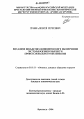 Зубов, Алексей Сергеевич. Механизм финансово-экономического обеспечения системы военного высшего профессионального образования: дис. кандидат экономических наук: 08.00.10 - Финансы, денежное обращение и кредит. Ярославль. 2006. 210 с.