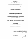 Матвиенко, Ирина Ивановна. Механизм формирования доходов местных бюджетов: На примере муниципальных образований Архангельской области: дис. кандидат экономических наук: 08.00.10 - Финансы, денежное обращение и кредит. Москва. 2006. 179 с.