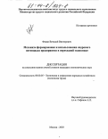 Федин, Виталий Викторович. Механизм формирования и использования кадрового потенциала предприятия в переходной экономике: дис. кандидат экономических наук: 08.00.05 - Экономика и управление народным хозяйством: теория управления экономическими системами; макроэкономика; экономика, организация и управление предприятиями, отраслями, комплексами; управление инновациями; региональная экономика; логистика; экономика труда. Москва. 2003. 192 с.