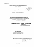 Бояров, Антон Николаевич. Механизм формирования и защита от самовозгорания пирофорных отложений в вертикальных резервуарах: на примере ОАО "Самаранефтегаз": дис. кандидат технических наук: 05.26.03 - Пожарная и промышленная безопасность (по отраслям). Уфа. 2010. 129 с.
