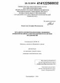 Бикметова, Зульфия Маснавиевна. Механизм формирования инвестиционно ориентированной амортизационной политики предприятий: дис. кандидат наук: 08.00.10 - Финансы, денежное обращение и кредит. Екатеринбург. 2014. 196 с.
