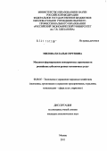 Милова, Наталья Сергеевна. Механизм формирования конкурентных преимуществ российских субъектов рынка гостиничных услуг: дис. кандидат экономических наук: 08.00.05 - Экономика и управление народным хозяйством: теория управления экономическими системами; макроэкономика; экономика, организация и управление предприятиями, отраслями, комплексами; управление инновациями; региональная экономика; логистика; экономика труда. Москва. 2011. 188 с.
