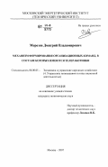 Морозов, Дмитрий Владимирович. Механизм формирования организационных команд, в составе которых имеются телеработники: дис. кандидат экономических наук: 08.00.05 - Экономика и управление народным хозяйством: теория управления экономическими системами; макроэкономика; экономика, организация и управление предприятиями, отраслями, комплексами; управление инновациями; региональная экономика; логистика; экономика труда. Москва. 2007. 162 с.