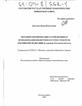 Дягилева, Диана Николаевна. Механизм формирования, распределения и использования бюджетных ресурсов субъектов Российской Федерации: На примере Ростовской области: дис. кандидат экономических наук: 08.00.10 - Финансы, денежное обращение и кредит. Ростов-на-Дону. 2003. 194 с.