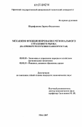 Шарифьянова, Зарема Фаудатовна. Механизм функционирования регионального страхового рынка: на примере Республики Башкортостан: дис. кандидат экономических наук: 08.00.05 - Экономика и управление народным хозяйством: теория управления экономическими системами; макроэкономика; экономика, организация и управление предприятиями, отраслями, комплексами; управление инновациями; региональная экономика; логистика; экономика труда. Уфа. 2007. 181 с.