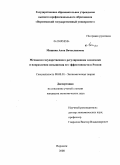 Мишина, Анна Вячеславовна. Механизм государственного регулирования экономики и направления повышения его эффективности в России: дис. кандидат экономических наук: 08.00.01 - Экономическая теория. Воронеж. 2009. 144 с.
