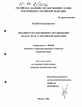 Будаев, Тимур Борисович. Механизм государственного регулирования оплаты труда в Российской Федерации: дис. кандидат экономических наук: 08.00.05 - Экономика и управление народным хозяйством: теория управления экономическими системами; макроэкономика; экономика, организация и управление предприятиями, отраслями, комплексами; управление инновациями; региональная экономика; логистика; экономика труда. Москва. 2004. 185 с.