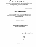 Салихов, Шамиль Магомедович. Механизм государственного регулирования регионального экономического развития и межрегиональных взаимодействий в Российской Федерации: дис. кандидат экономических наук: 08.00.05 - Экономика и управление народным хозяйством: теория управления экономическими системами; макроэкономика; экономика, организация и управление предприятиями, отраслями, комплексами; управление инновациями; региональная экономика; логистика; экономика труда. Москва. 2004. 182 с.