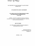 Лукашов, Игорь Константинович. Механизм и последствия концентрации промышленного производства в России: дис. кандидат экономических наук: 08.00.05 - Экономика и управление народным хозяйством: теория управления экономическими системами; макроэкономика; экономика, организация и управление предприятиями, отраслями, комплексами; управление инновациями; региональная экономика; логистика; экономика труда. Москва. 2004. 180 с.