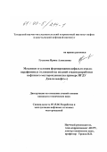 Гуськова, Ирина Алексеевна. Механизм и условия формирования асфальто-смоло-парафиновых отложений на поздней стадии разработки нефтяного месторождения: На примере НГДУ "Джалильнефть": дис. кандидат технических наук: 05.15.06 - Разработка и эксплуатация нефтяных и газовых месторождений. Б. м.. 0. 185 с.