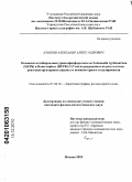 Лашков, Александр Александрович. Механизм ингибирования уридинфосфорилазы из Salmonella typhimurium (stuph) и homo sapiens (huphi) 2,2`-ангидроуридином по результатам рентгеноструктурного анализа и компьютерного моделирования: дис. кандидат физико-математических наук: 01.04.18 - Кристаллография, физика кристаллов. Москва. 2010. 162 с.