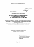 Хомяченкова, Надежда Александровна. Механизм интегральной оценки устойчивости развития промышленных предприятий: дис. кандидат экономических наук: 08.00.05 - Экономика и управление народным хозяйством: теория управления экономическими системами; макроэкономика; экономика, организация и управление предприятиями, отраслями, комплексами; управление инновациями; региональная экономика; логистика; экономика труда. Тверь. 2011. 174 с.