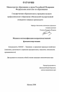 Голикова, Екатерина Игоревна. Механизм интенсификации воспроизводственной функции амортизации: дис. кандидат экономических наук: 08.00.05 - Экономика и управление народным хозяйством: теория управления экономическими системами; макроэкономика; экономика, организация и управление предприятиями, отраслями, комплексами; управление инновациями; региональная экономика; логистика; экономика труда. Москва. 2006. 141 с.