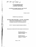 Носенко, Наталья Валентиновна. Механизм инвестирования в системе управления финансово-промышленными группами: На примере текстильной и легкой промышленности: дис. кандидат экономических наук: 08.00.05 - Экономика и управление народным хозяйством: теория управления экономическими системами; макроэкономика; экономика, организация и управление предприятиями, отраслями, комплексами; управление инновациями; региональная экономика; логистика; экономика труда. Москва. 1999. 142 с.