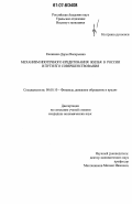 Калинина, Дарья Валерьевна. Механизм ипотечного кредитования жилья в России и пути его совершенствования: дис. кандидат экономических наук: 08.00.10 - Финансы, денежное обращение и кредит. Б.м.. 2007. 236 с.