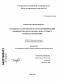 Габдрахманов, Венер Забирович. Механизм каталитического карбоалюминирования олефинов триалкилаланами в присутствии η5-комплексов циркония: дис. кандидат химических наук: 02.00.15 - Катализ. Уфа. 2010. 112 с.