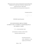 Гилязов Айдар Ильмирович. Механизм компенсации нарушения разумного срока уголовного судопроизводства в досудебных стадиях: дис. кандидат наук: 00.00.00 - Другие cпециальности. «Казанский (Приволжский) федеральный университет». 2026. 237 с.