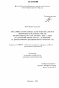 Быков, Вадим Андреевич. Механизм контроллинга в системе управления экономической безопасностью федеральных государственных унитарных предприятий Министерства обороны РФ: на примере ремонтных предприятий Военно-воздушных сил: дис. кандидат экономических наук: 08.00.05 - Экономика и управление народным хозяйством: теория управления экономическими системами; макроэкономика; экономика, организация и управление предприятиями, отраслями, комплексами; управление инновациями; региональная экономика; логистика; экономика труда. Ярославль. 2006. 219 с.