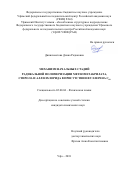 Диниахметова, Диана Радиковна. Механизм начальных стадий радикальной полимеризации метилметакрилата, стирола и аллилхлорида в присутствии фуллерена C60: дис. кандидат наук: 02.00.04 - Физическая химия. Уфа. 2018. 0 с.
