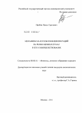 Пробин, Павел Сергеевич. Механизм налогообложения операций на рынке ценных бумаг и его совершенствование: дис. кандидат экономических наук: 08.00.10 - Финансы, денежное обращение и кредит. Москва. 2011. 192 с.
