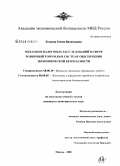 Егорова, Елена Васильевна. Механизм налоговых расследований в сфере розничной торговли в системе обеспечения экономической безопасности: дис. кандидат экономических наук: 08.00.10 - Финансы, денежное обращение и кредит. Москва. 2008. 176 с.