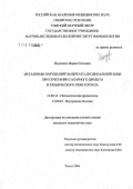 Науменко, Мария Олеговна. Механизм нарушений панкреато-дуоденальной зоны при сочетании сахарного диабета и хронического описторхоза: дис. кандидат медицинских наук: 14.00.16 - Патологическая физиология. Томск. 2006. 145 с.