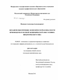 Медведев, Александр Александрович. Механизм обеспечения экономической безопасности производства в особой экономической зоне технико-внедренческого типа: дис. кандидат экономических наук: 08.00.05 - Экономика и управление народным хозяйством: теория управления экономическими системами; макроэкономика; экономика, организация и управление предприятиями, отраслями, комплексами; управление инновациями; региональная экономика; логистика; экономика труда. Москва. 2011. 159 с.