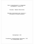 Володина, Людмила Мильтоновна. Механизм обеспечения прав личности в российском уголовном процессе: дис. доктор юридических наук: 12.00.09 - Уголовный процесс, криминалистика и судебная экспертиза; оперативно-розыскная деятельность. Екатеринбург. 1999. 322 с.