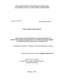 Серегин, Максим Викторович. Механизм обеспечения сбалансированности территориальных бюджетов в Российской Федерации в условиях финансовой нестабильности: дис. кандидат экономических наук: 08.00.10 - Финансы, денежное обращение и кредит. Москва. 2010. 194 с.