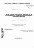 Старикова, Татьяна Александровна. Механизм обмена аксиальных лигандов комплексов Mn(III)-порфиринов на анион и его роль в селективности мембранных электродов: дис. кандидат химических наук: 02.00.04 - Физическая химия. Санкт-Петербург. 2013. 101 с.