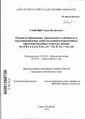 Санкович, Анна Михайловна. Механизм образования, термическая устойчивость и термодинамические свойства катионоупорядоченных перовскитоподобных слоистых оксидов ALnTiO4 и A2Ln2Ti3O10 (A = Na, K; Ln = Nd, Gd): дис. кандидат химических наук: 02.00.04 - Физическая химия. Санкт-Петербург. 2012. 134 с.